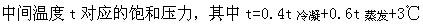 专业知识（暖通空调专业）,综合练习,综合练习6