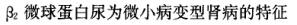 西医综合,押题密卷,研究生《西医综合》押题密卷2