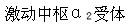 军队文职医学类基础综合,章节练习,药理学