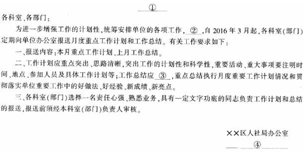 军队文职管理学,章节练习,内部冲刺,公文写作