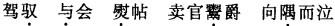 公共基础知识,强化练习,语文基础知识