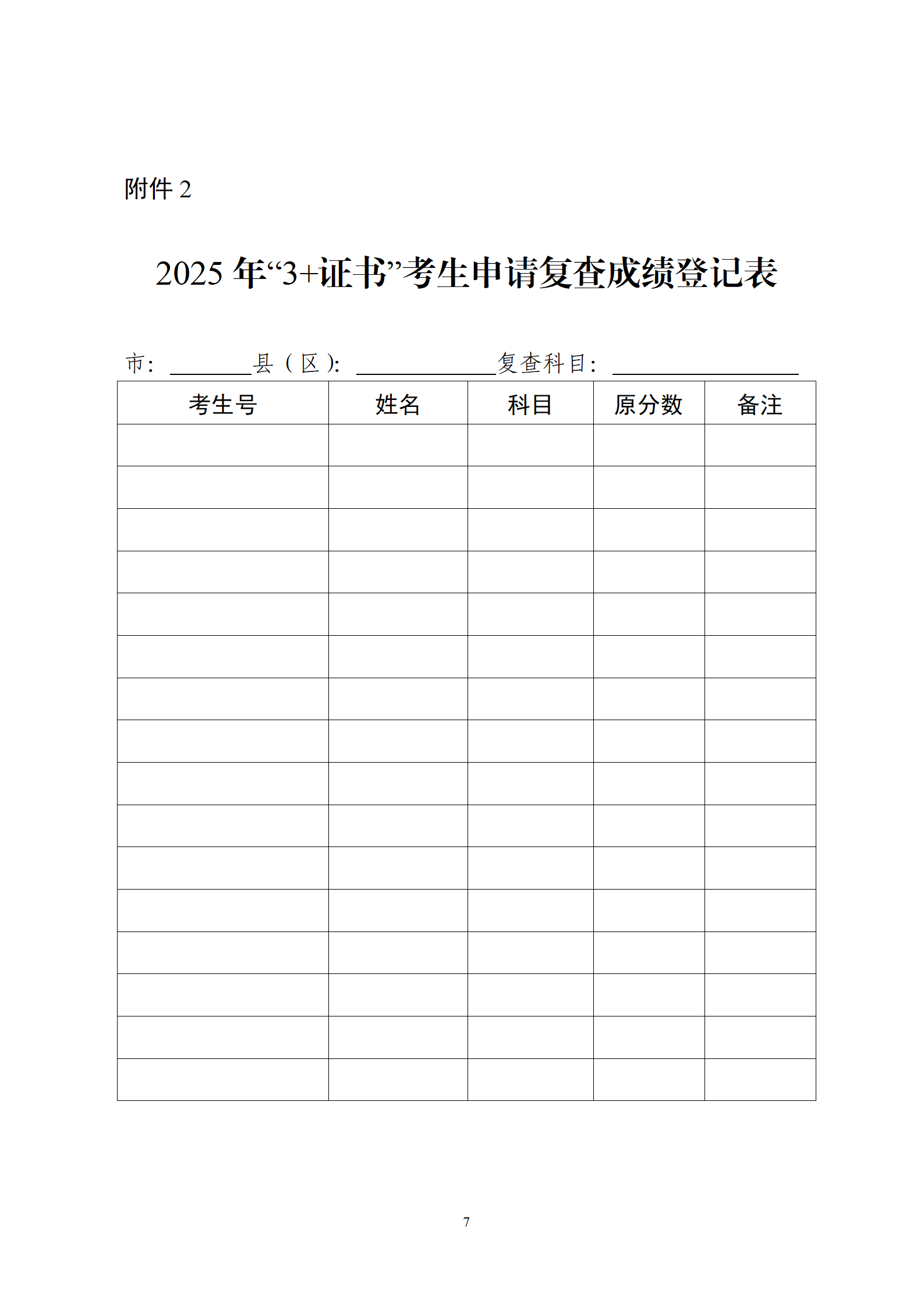 6、关于公布广东省2025年普通高等学校招收中等职业学校毕业生统一考试考生成绩的通知_07.png